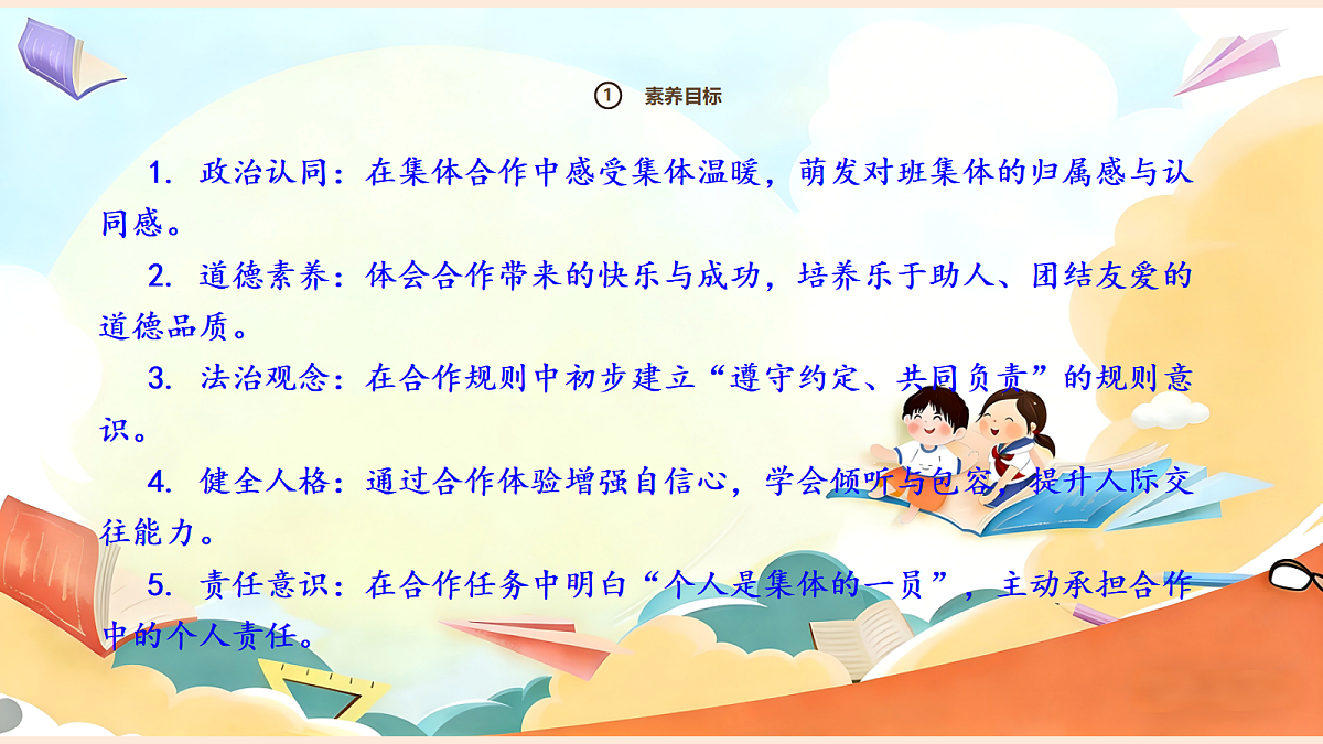【新教材】8.1《大家来合作》教学课件第3页
