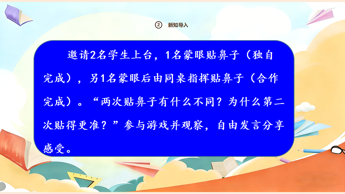 【新教材】8.1《大家来合作》教学课件第4页
