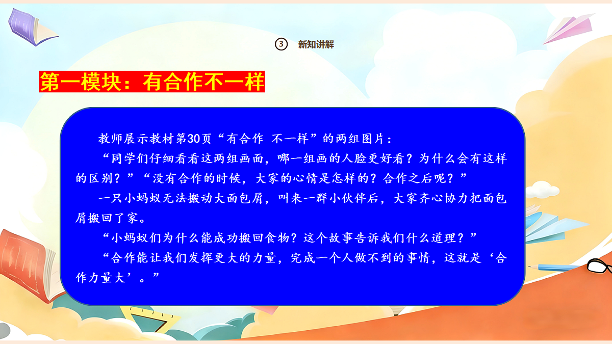 【新教材】8.1《大家来合作》教学课件第5页