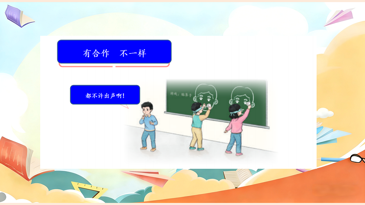 【新教材】8.1《大家来合作》教学课件第7页