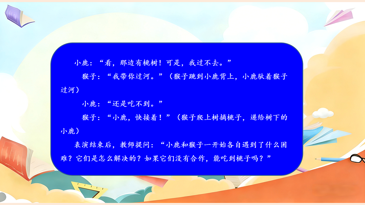 【新教材】8.1《大家来合作》教学课件第8页
