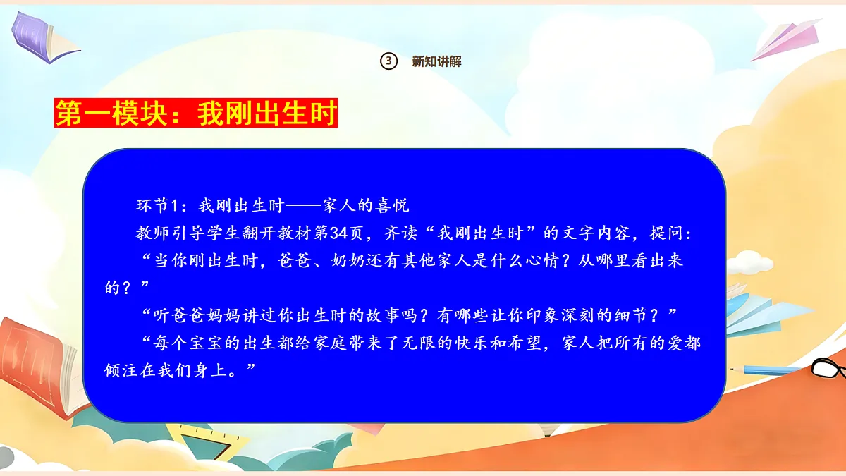 【新教材】9.1《这是我的家》教学课件第6页