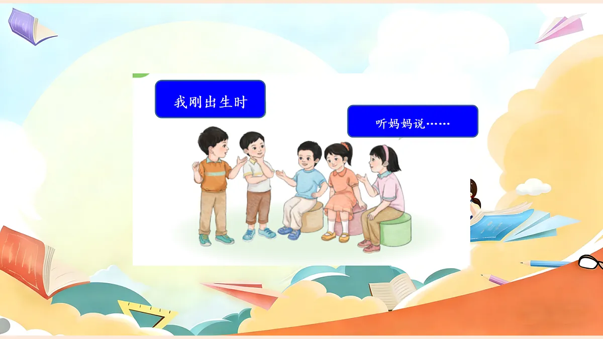 【新教材】9.1《这是我的家》教学课件第7页