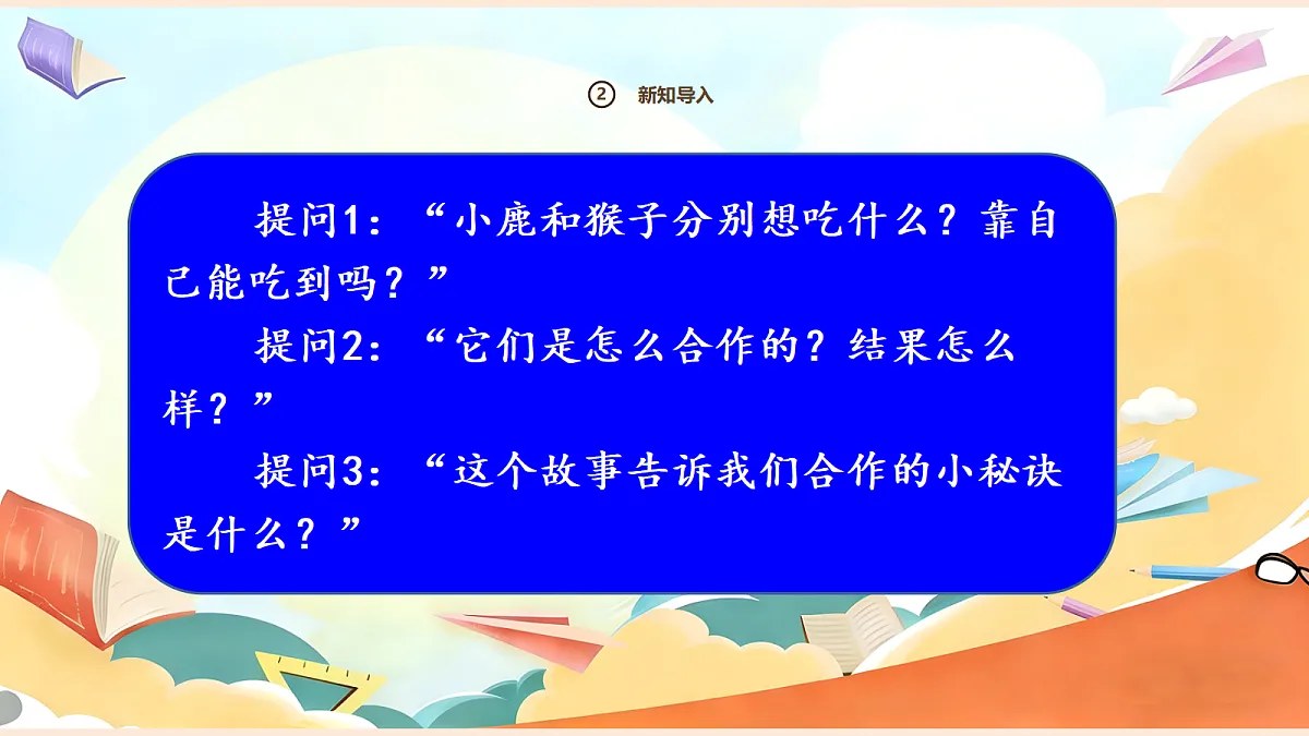 【新教材】9.1《这是我的家》教学课件第8页