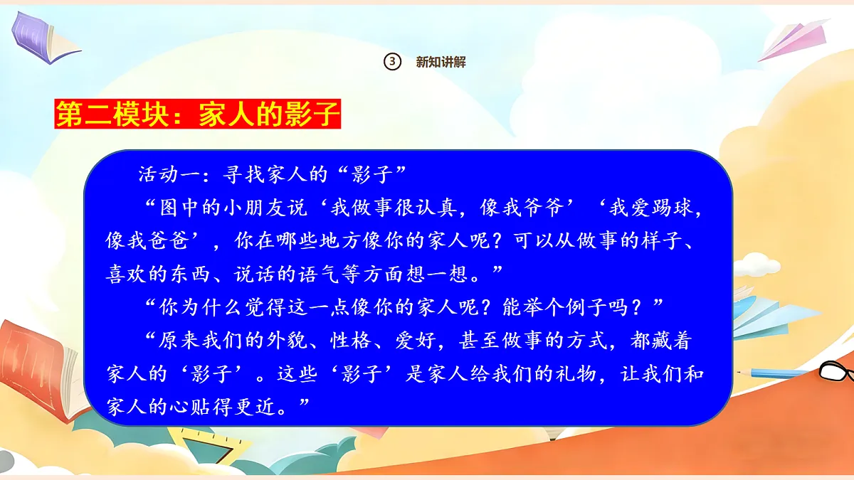 【新教材】9.2《这是我的家》教学课件第5页