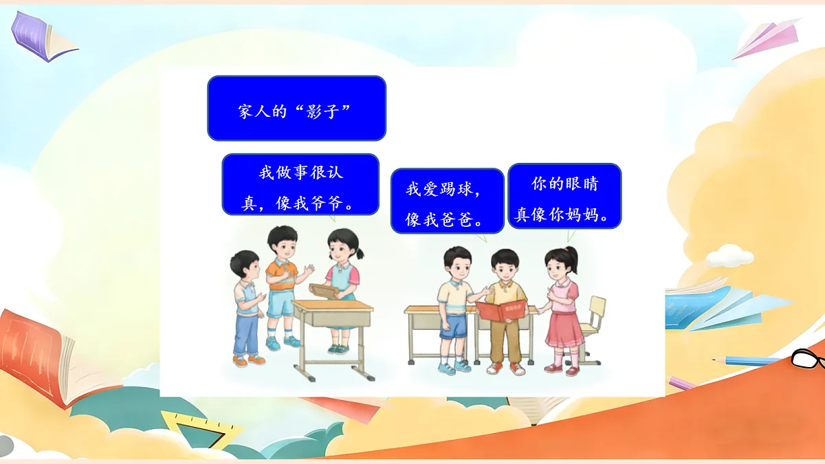 【新教材】9.2《这是我的家》教学课件第7页