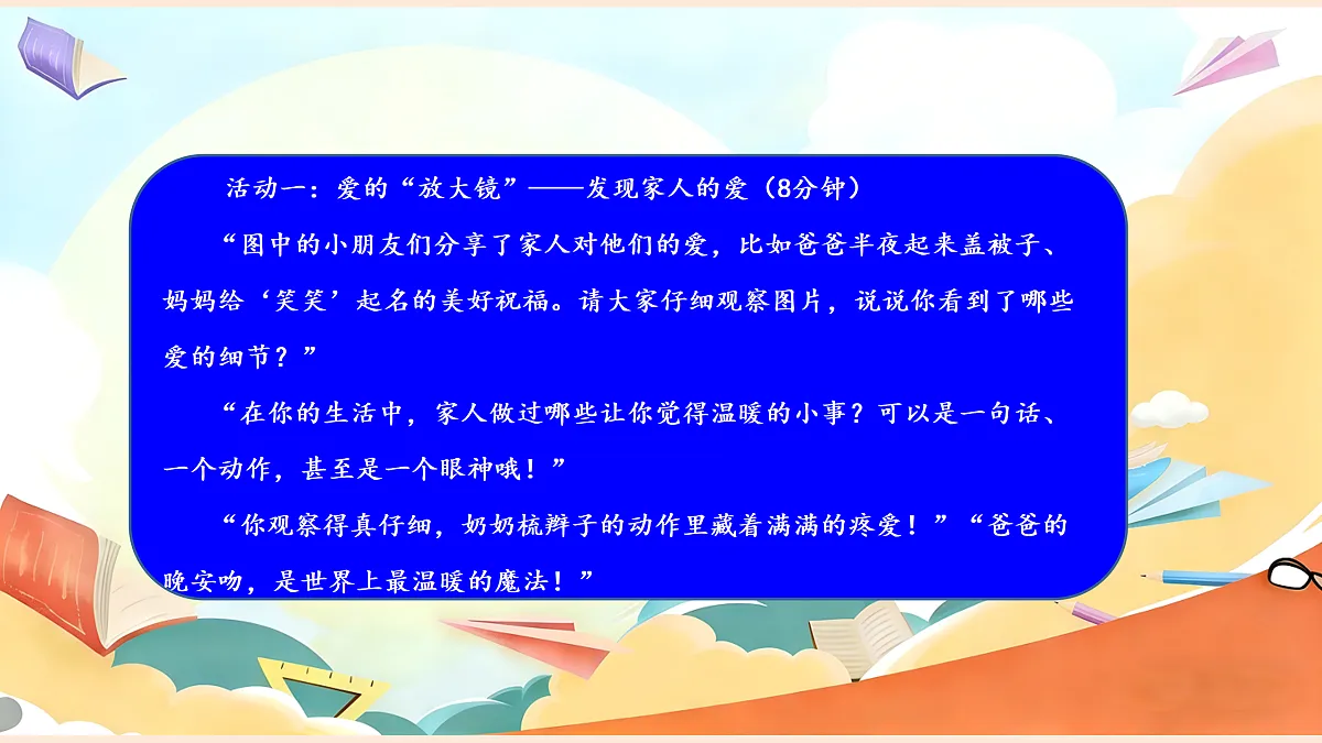 【新教材】10.1《相亲相爱一家人》教学课件第8页