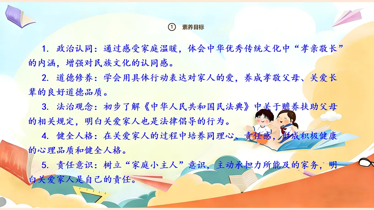 【新教材】10.2《相亲相爱一家人》教学课件第3页