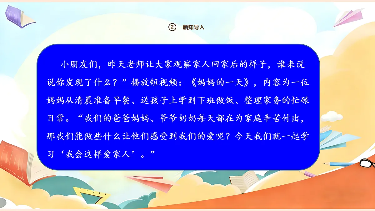 【新教材】10.2《相亲相爱一家人》教学课件第4页