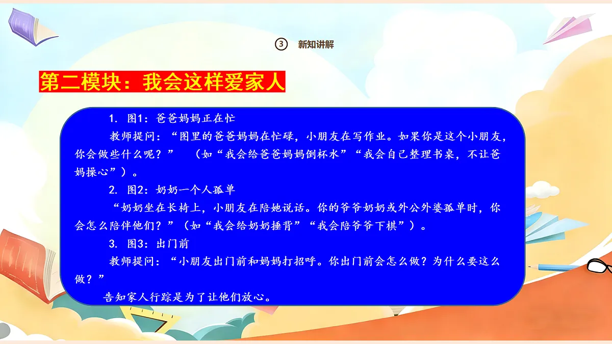 【新教材】10.2《相亲相爱一家人》教学课件第5页