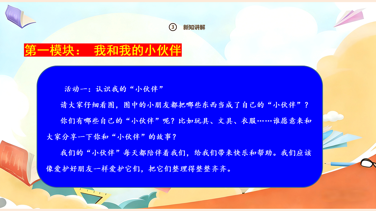 【新教材】11.1《让我自己来整理》教学课件第5页
