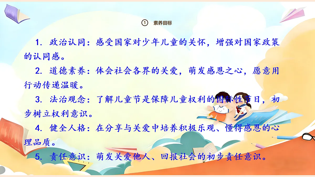 【新教材】13.2《快乐儿童节》教学课件第3页