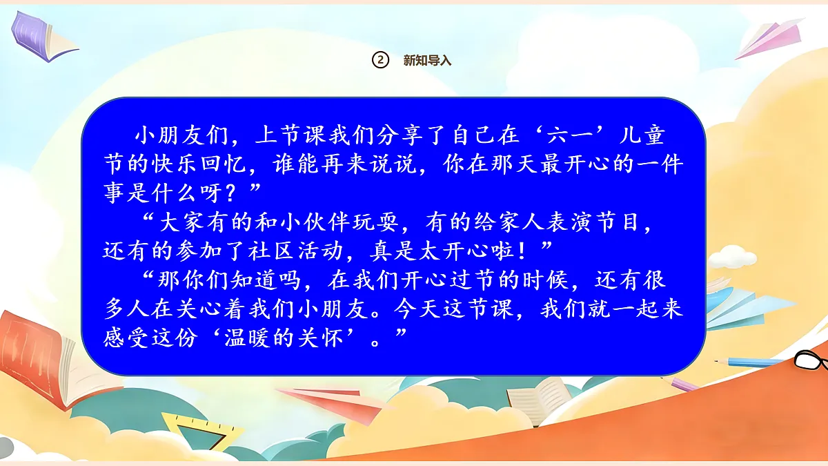 【新教材】13.2《快乐儿童节》教学课件第4页