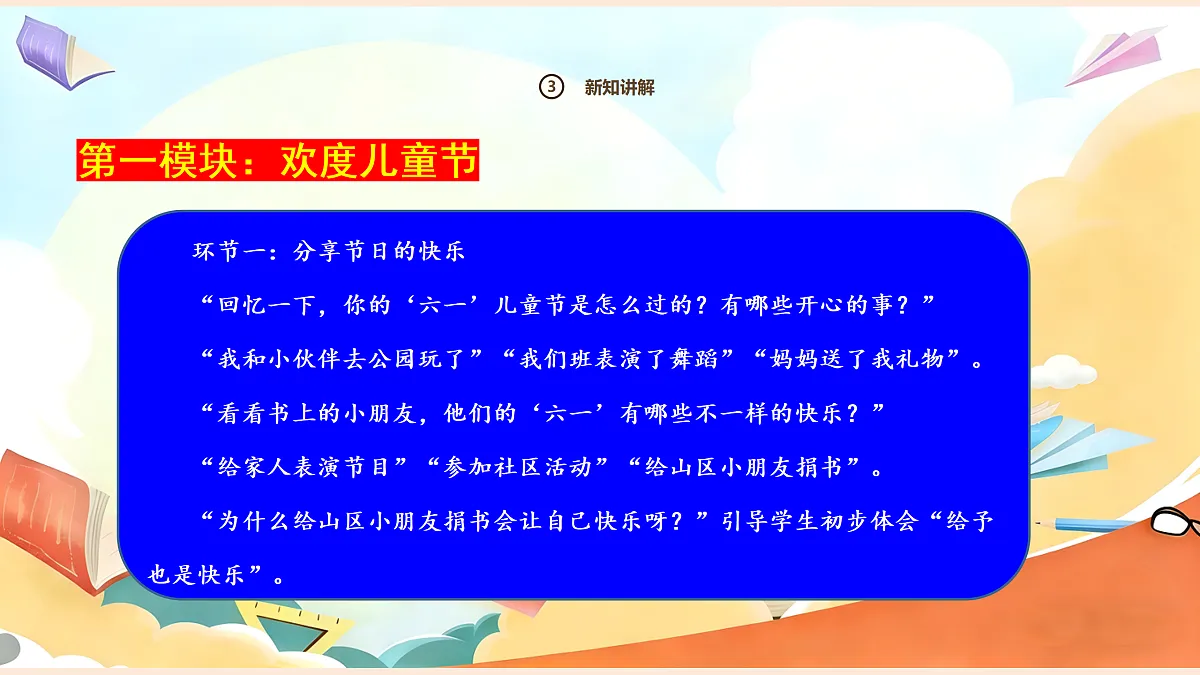 【新教材】13.2《快乐儿童节》教学课件第5页