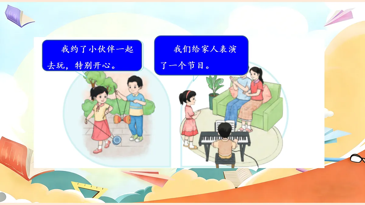 【新教材】13.2《快乐儿童节》教学课件第7页