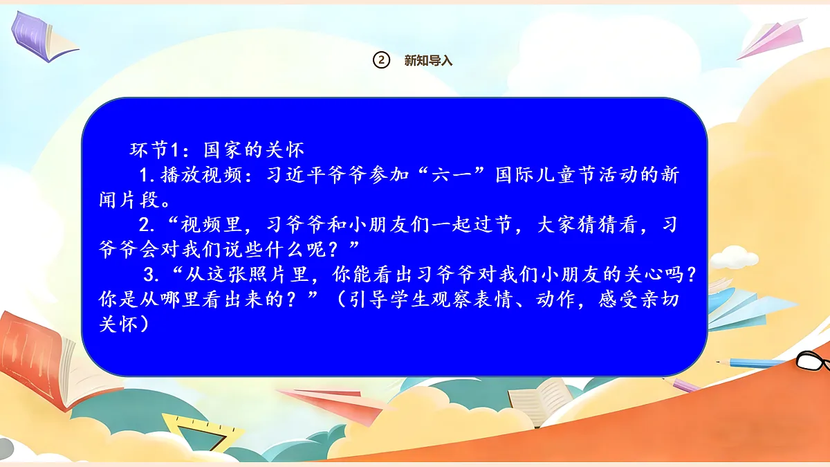 【新教材】13.2《快乐儿童节》教学课件第8页