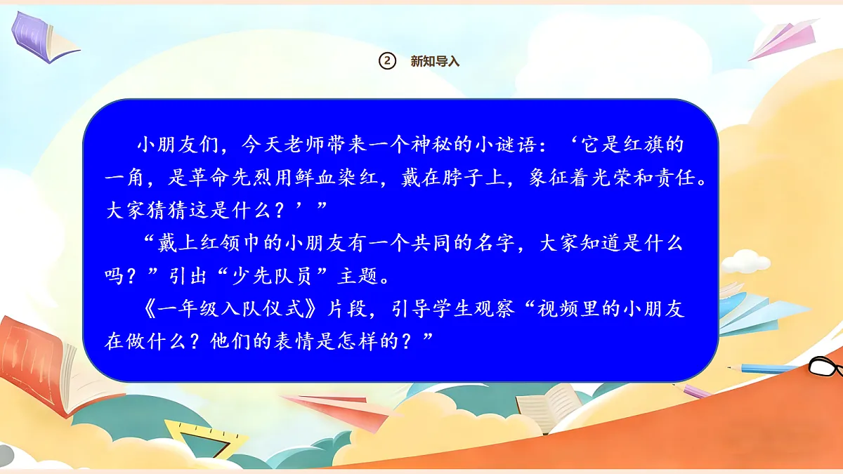 【新教材】14.1《光荣的少先队》教学课件第4页