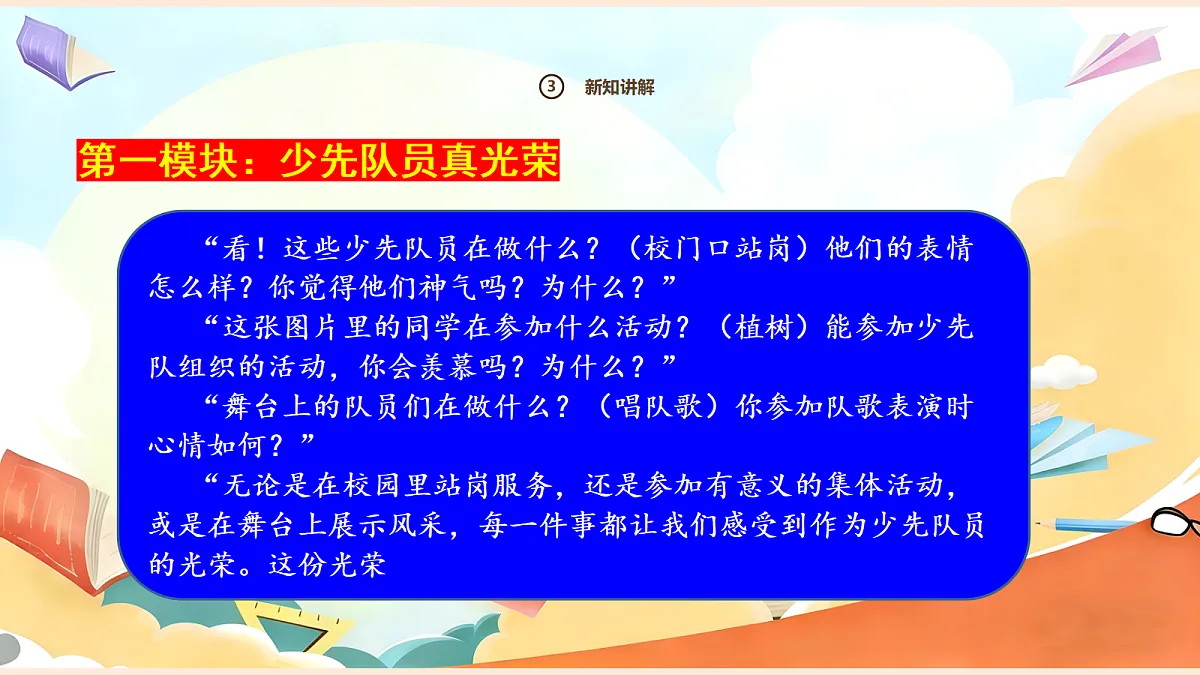 【新教材】14.1《光荣的少先队》教学课件第5页