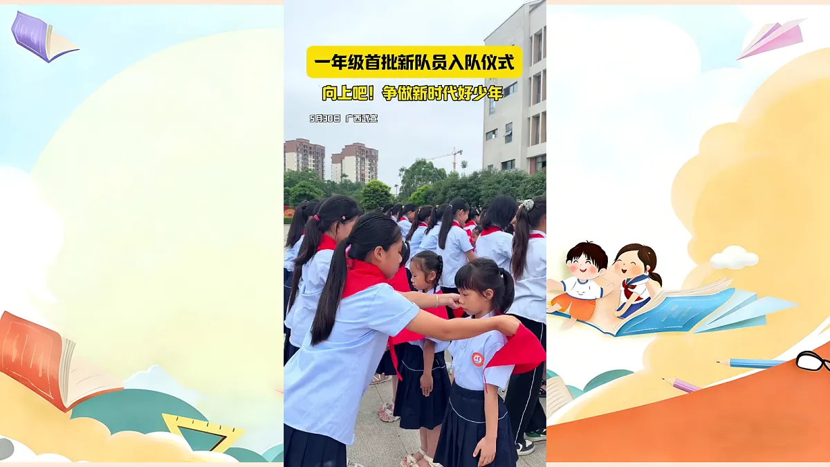 【新教材】14.1《光荣的少先队》教学课件第6页