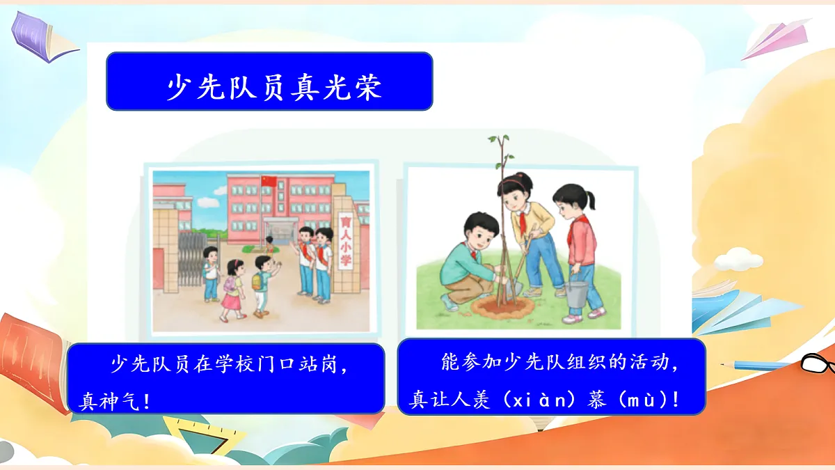 【新教材】14.1《光荣的少先队》教学课件第7页