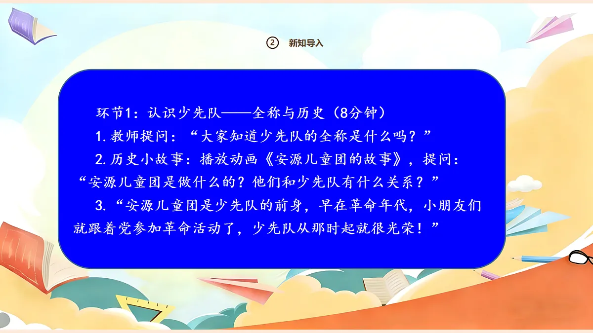 【新教材】14.1《光荣的少先队》教学课件第8页