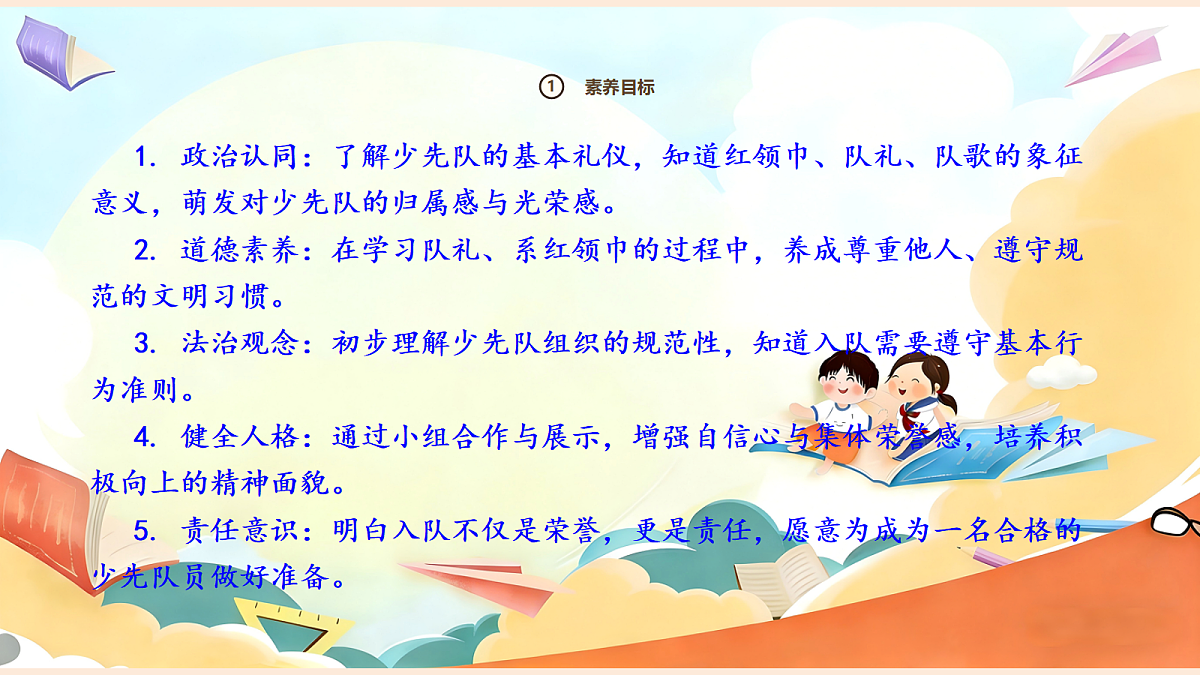 【新教材】14.2《光荣的少先队》教学课件第3页