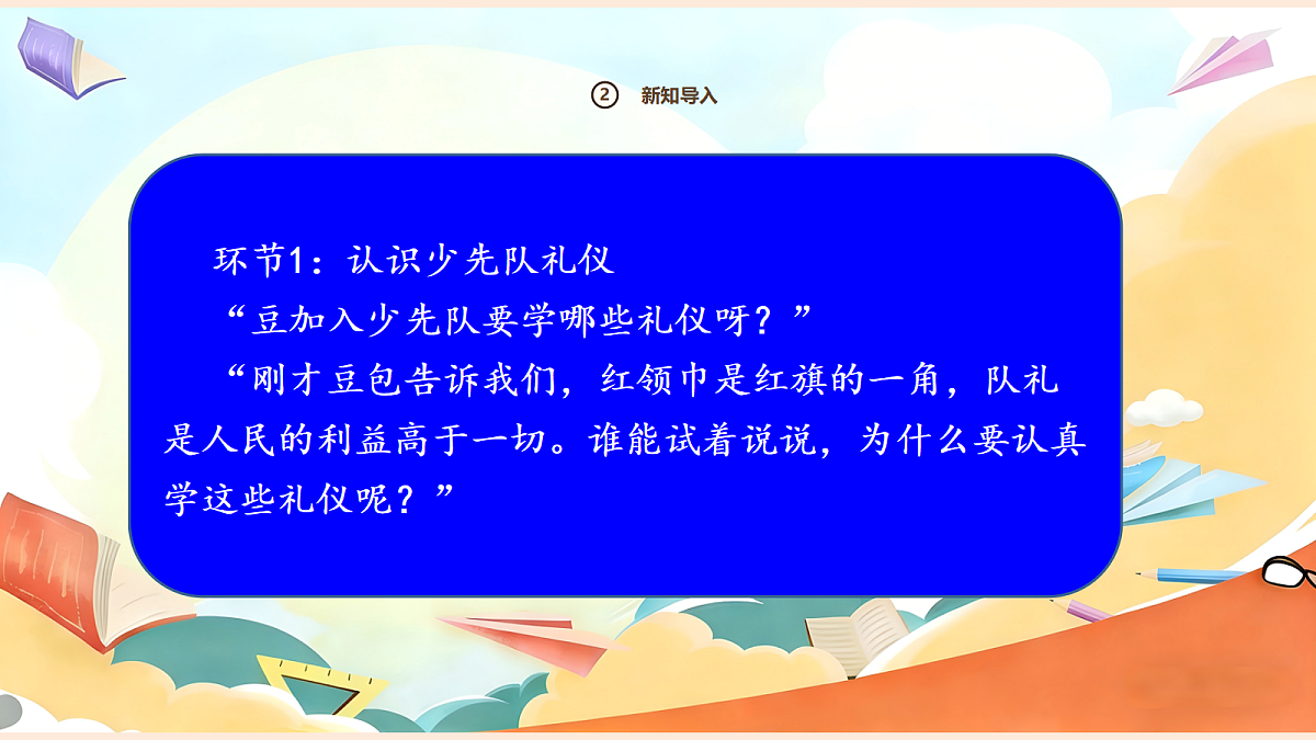 【新教材】14.2《光荣的少先队》教学课件第7页