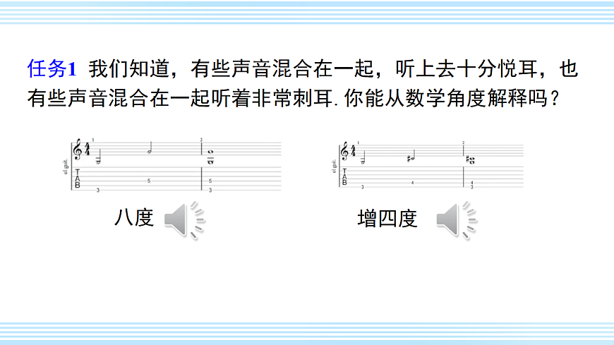 综合与实践 音乐与数学第6页