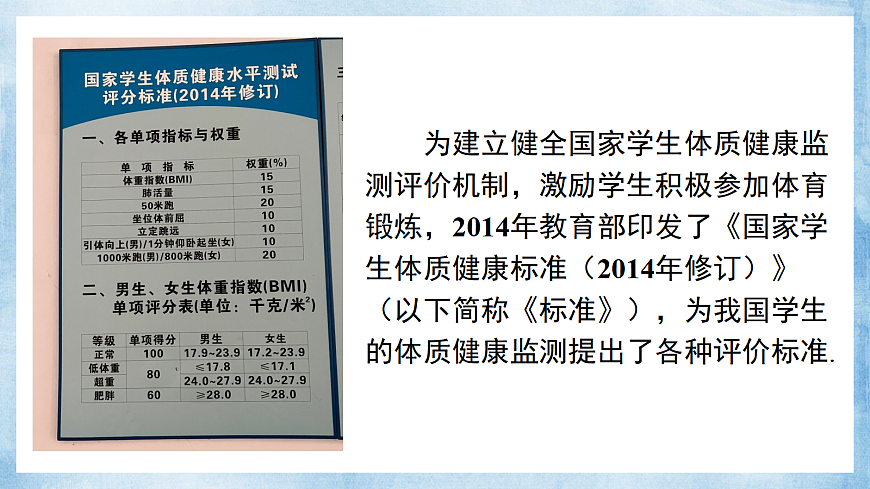 综合与实践 学生体质健康调查与分析第4页