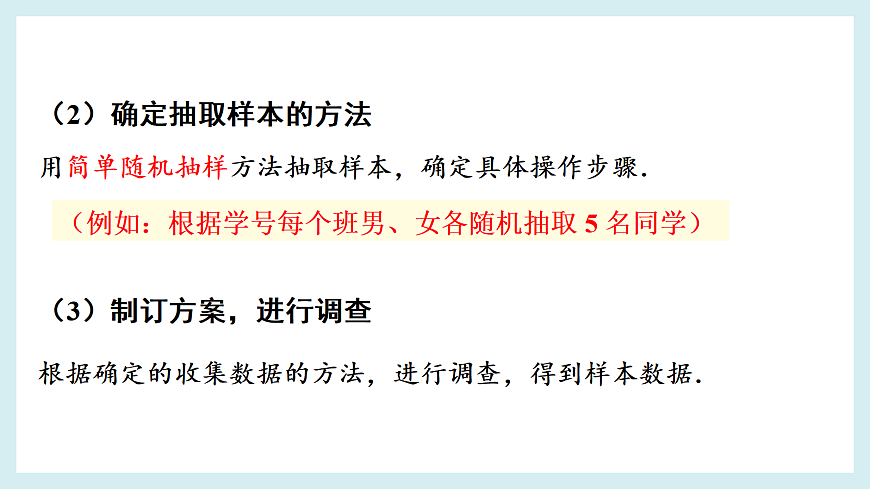 综合与实践 学生体质健康调查与分析第7页