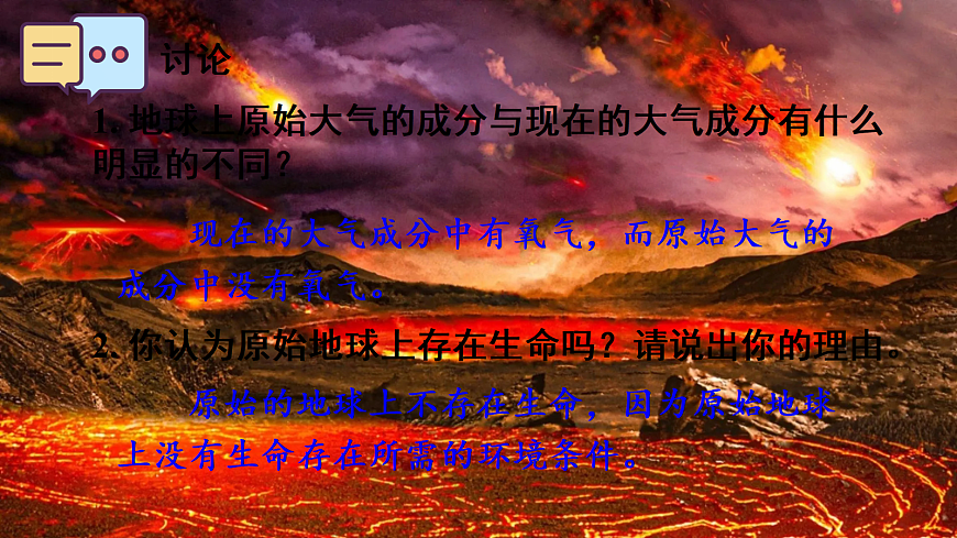 第一节 地球上生命的起源第8页