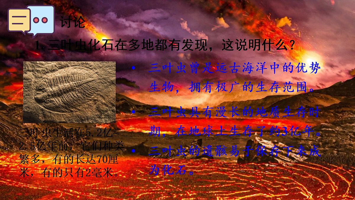 第二节 生物进化的历程第8页