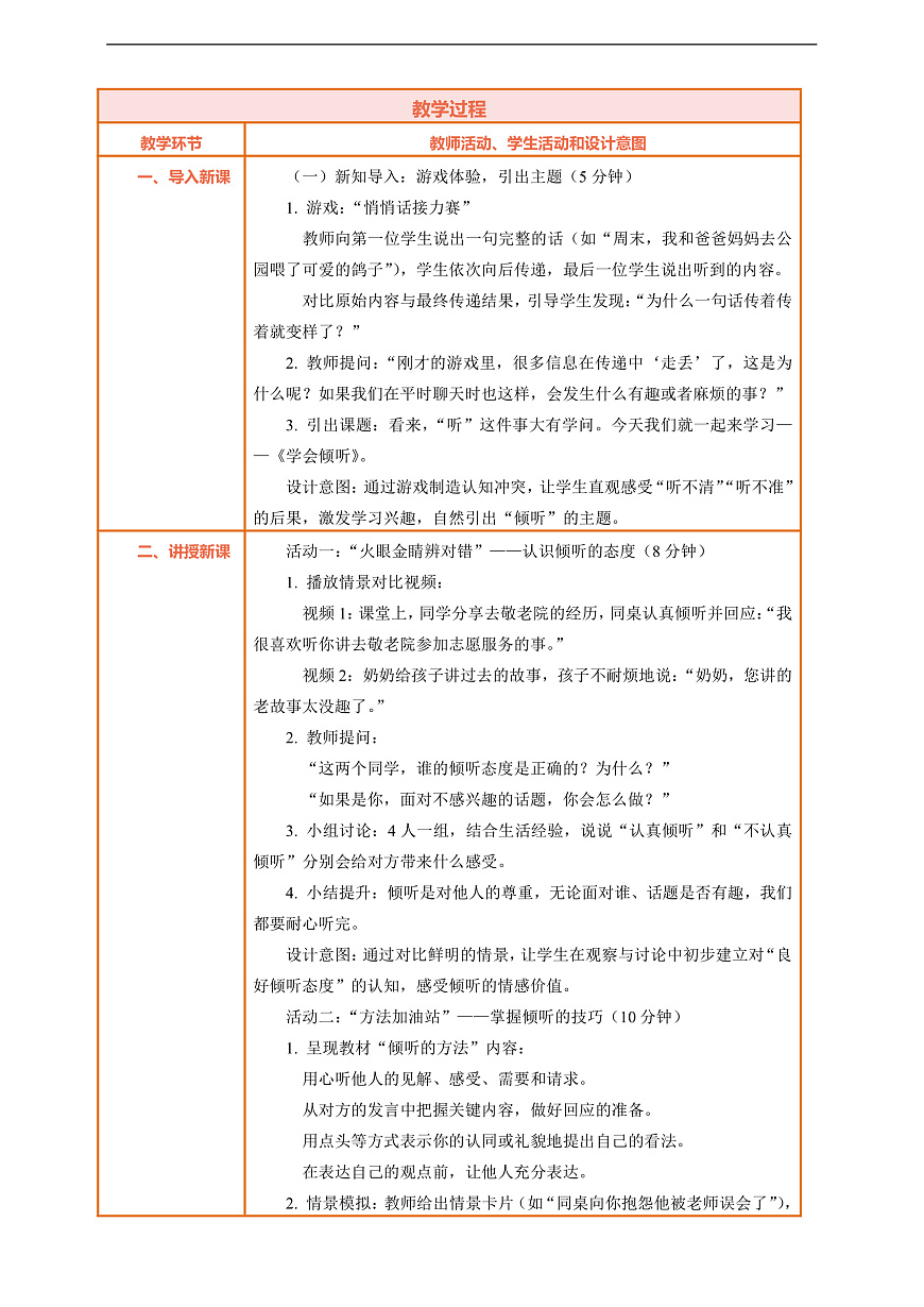 9.2《学会倾听——倾听有方法》教案设计第2页