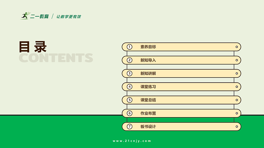 【新教材】9.2《学会倾听》 教学课件第2页