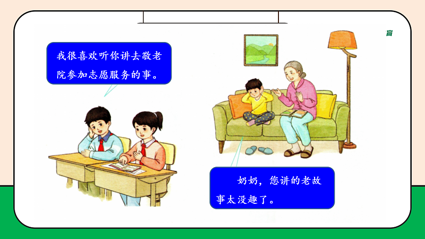 【新教材】9.2《学会倾听》 教学课件第7页