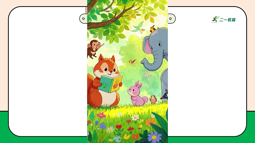 【新教材】9.2《学会倾听》 教学课件第8页