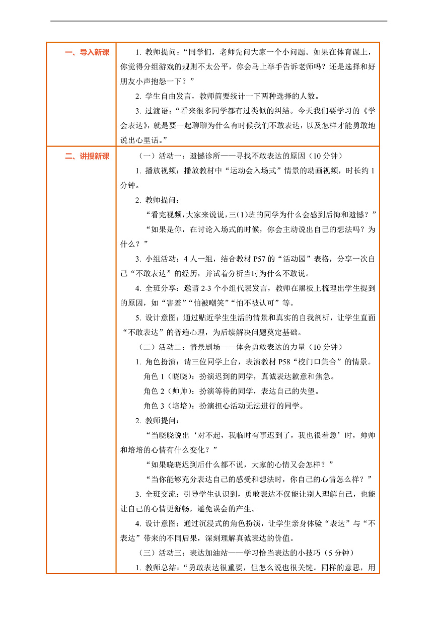 10.1《学会表达——不敢表达的遗憾》教案设计第2页