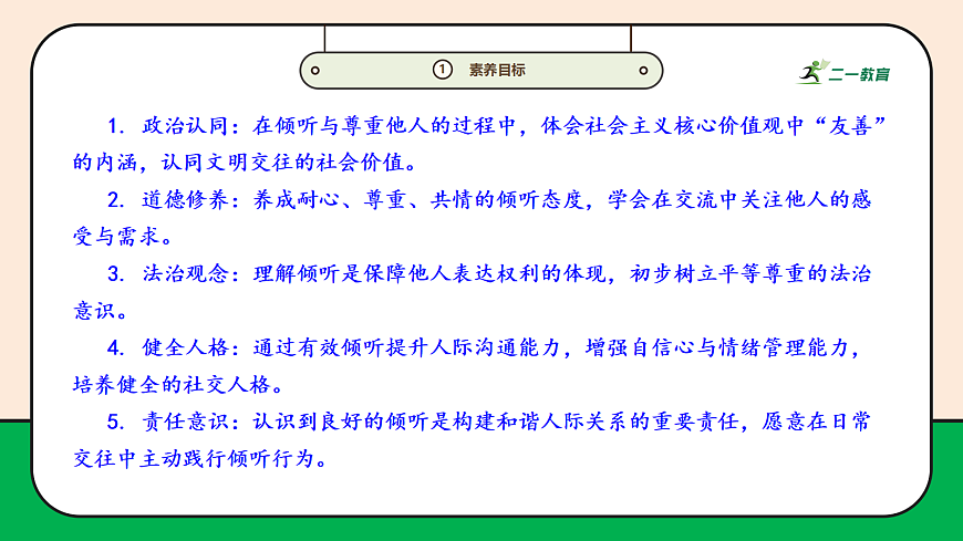 【新教材】10.1《学会表达》 教学课件第3页