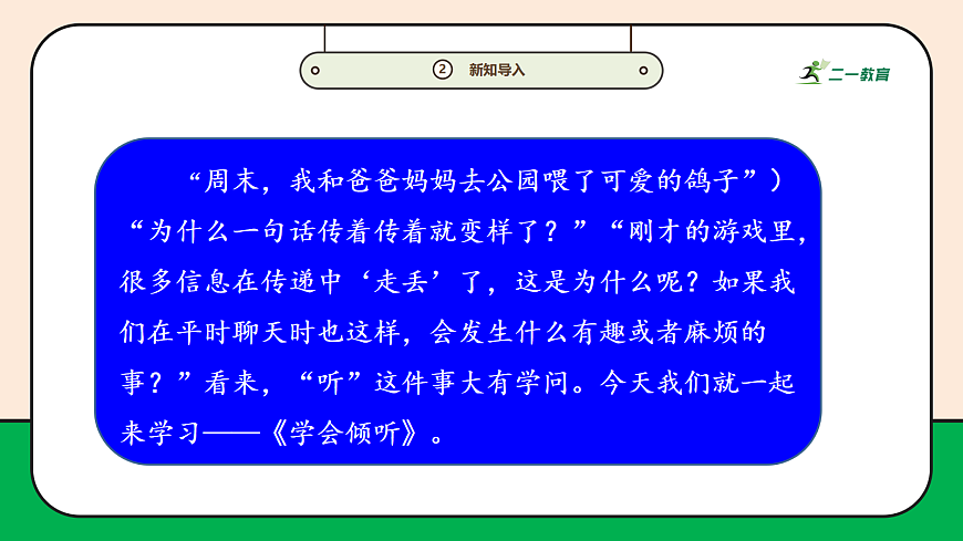 【新教材】10.1《学会表达》 教学课件第5页