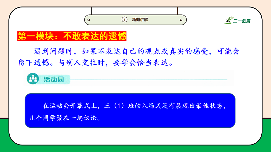 【新教材】10.1《学会表达》 教学课件第6页