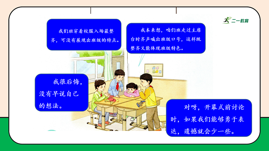 【新教材】10.1《学会表达》 教学课件第7页