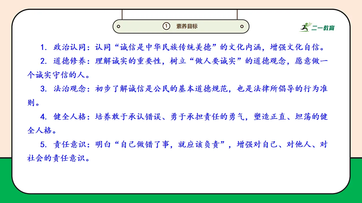 【新教材】12.1《待人要诚信》教学课件第3页