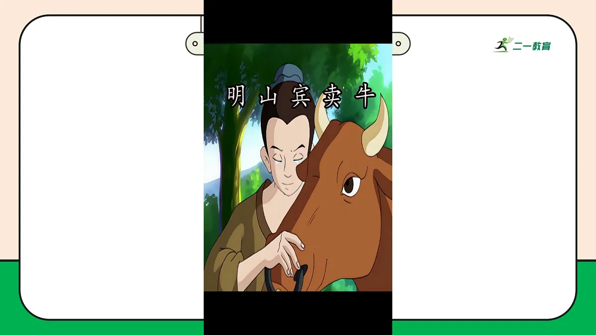 【新教材】12.1《待人要诚信》教学课件第4页