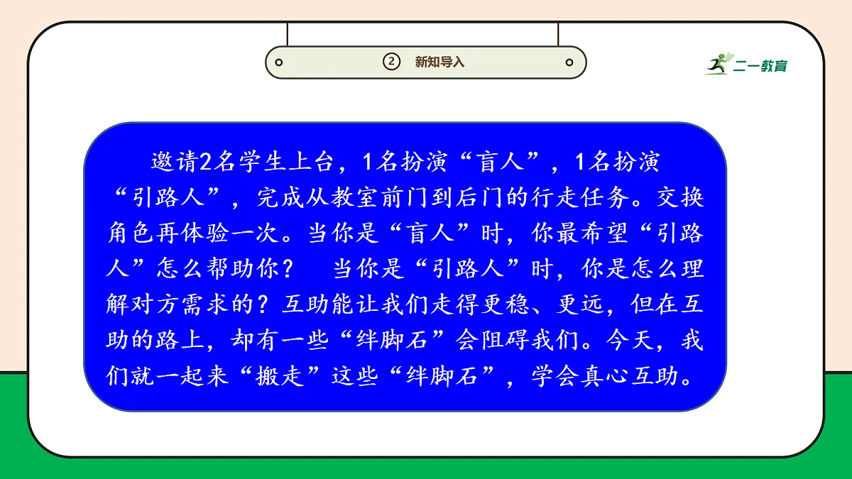 【新教材】12.1《待人要诚信》教学课件第5页