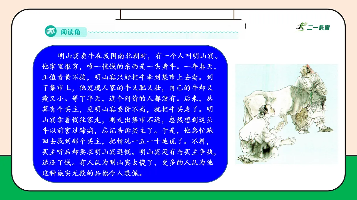 【新教材】12.1《待人要诚信》教学课件第8页