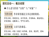 第一单元 写作 考虑目的和对象【课件】2025-2026学年统编版八年级语文下册