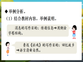 第一单元 写作 考虑目的和对象【课件】2025-2026学年统编版八年级语文下册