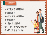 第五单元写作 学写游记【课件】2025-2026学年统编版八年级语文下册