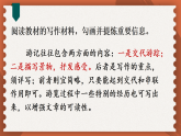 第五单元写作 学写游记【课件】2025-2026学年统编版八年级语文下册