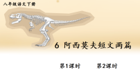 人教部编版(2024)八年级下册(2024)本节综合与测试说课课件ppt